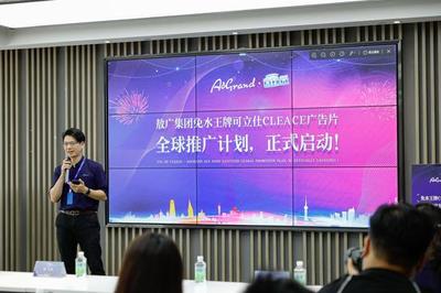 夢(mèng)想起航，共創(chuàng)輝煌——敖廣集團(tuán)可立仕熱銷全球